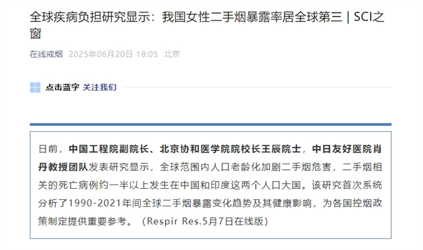 全球疾病负担研究显示：我国女性二手烟暴露率居全球第三 | SCI之窗